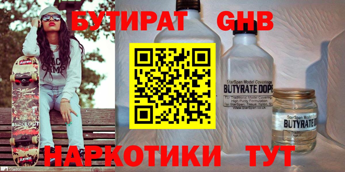 Бутират жидкий экстази Михайловка