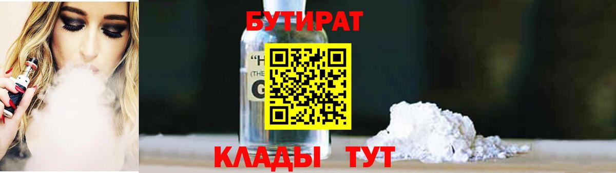 Михайловка  Бутират жидкий экстази  Вход с VPN 