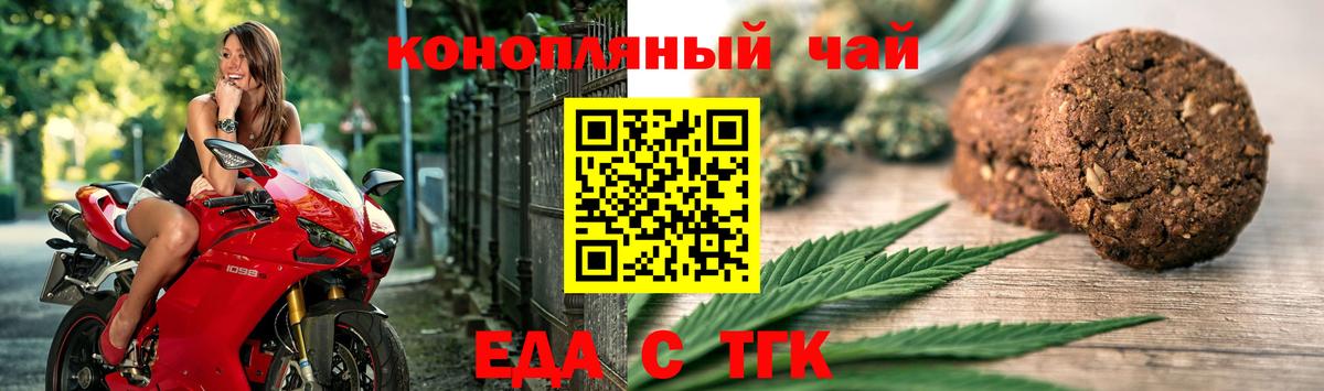 Еда ТГК марихуана  Вход с VPN  Михайловка 