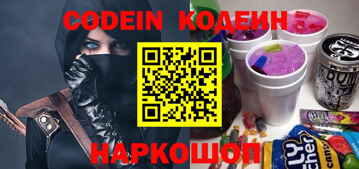 Михайловка  Codein Purple Drank  Кодеиновый сироп Lean Purple Drank  Вход с VPN 